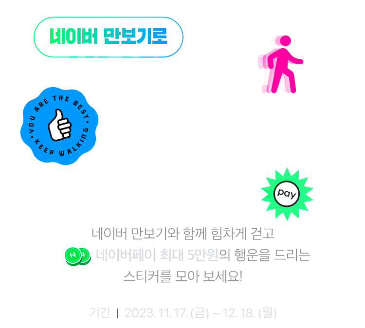 Events_Naverpay_top.png