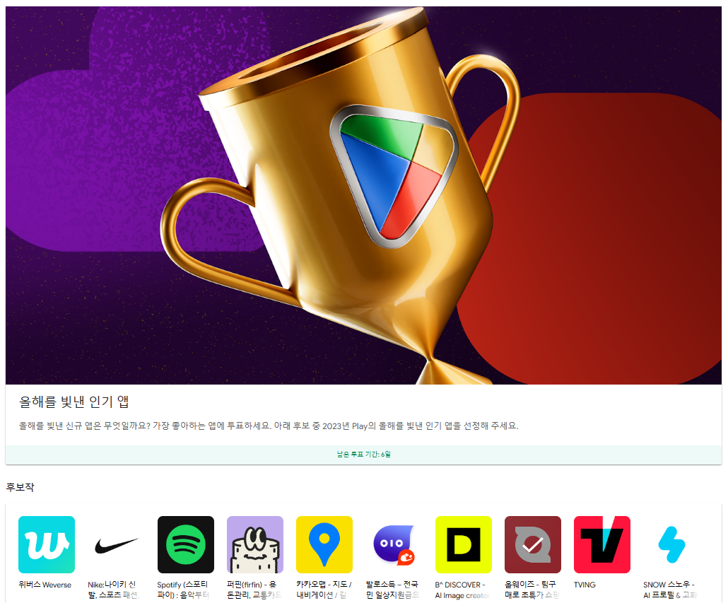2023 구글플레이 올해를 빛낸 인기 앱.png