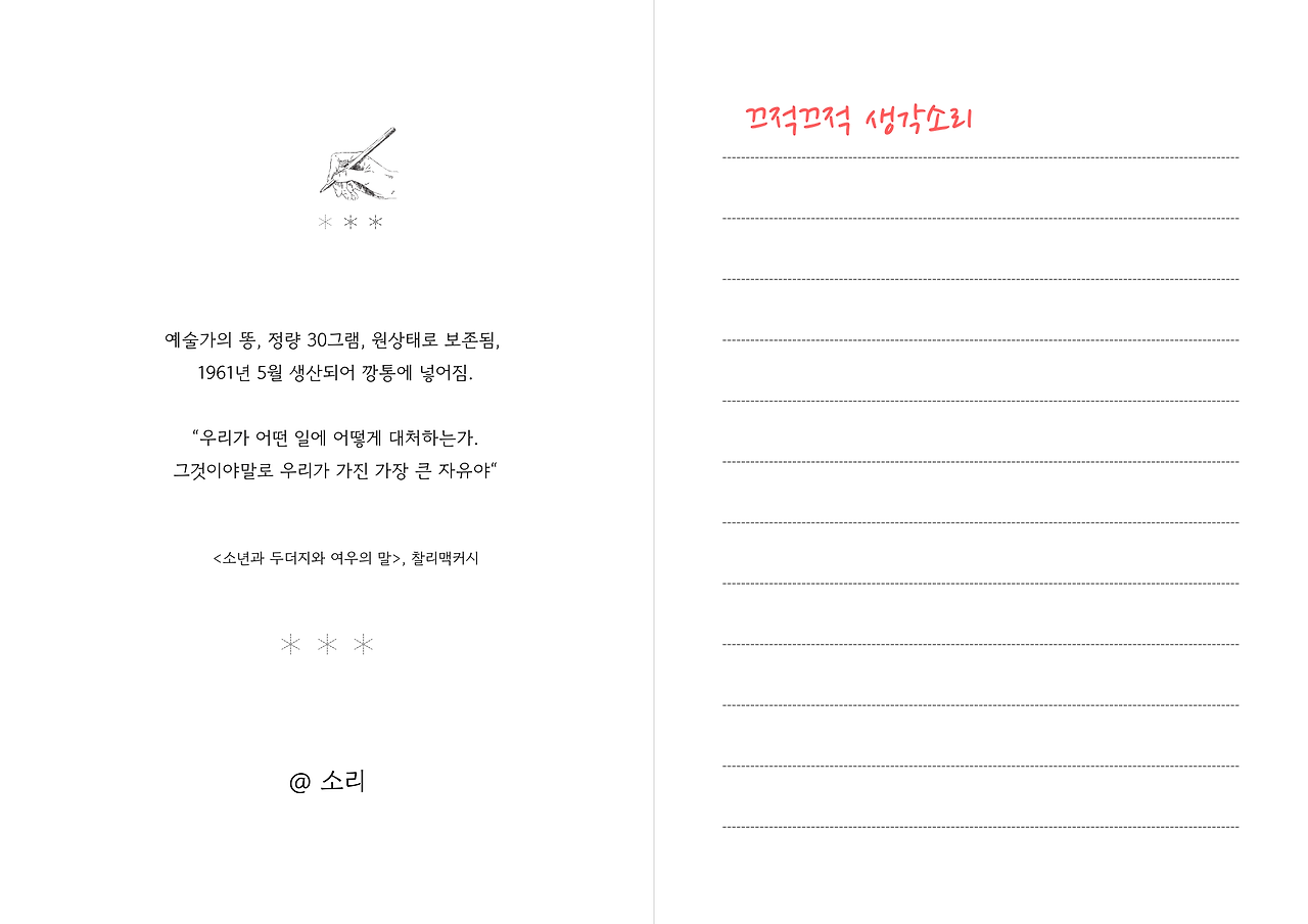 흰색 깔끔한 글쓰기 필사 노트 문서 A4 (1).png