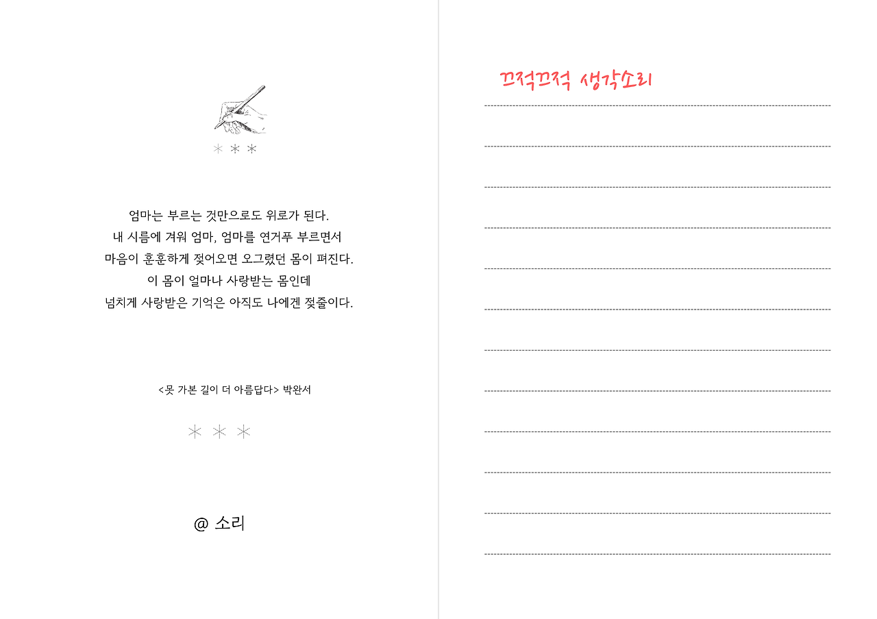 흰색 깔끔한 글쓰기 필사 노트 문서 A4 (3).png