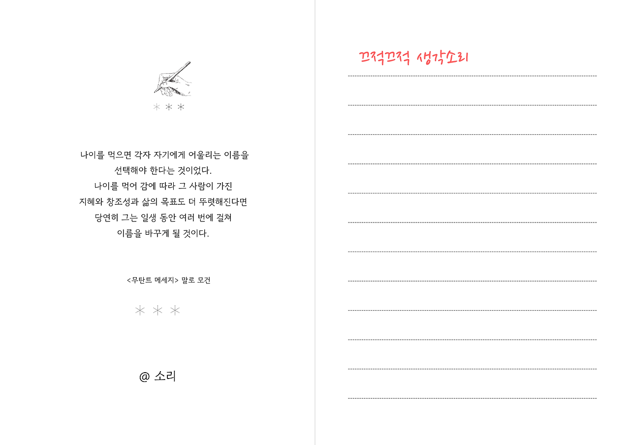 흰색 깔끔한 글쓰기 필사 노트 문서 A4 (4).png