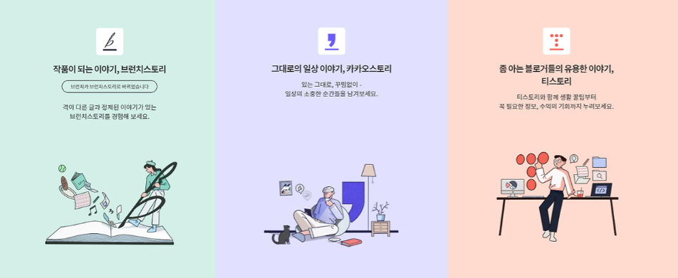 콘텐츠 마케팅과 네이버 블로그, 카카오 브런치 활용법