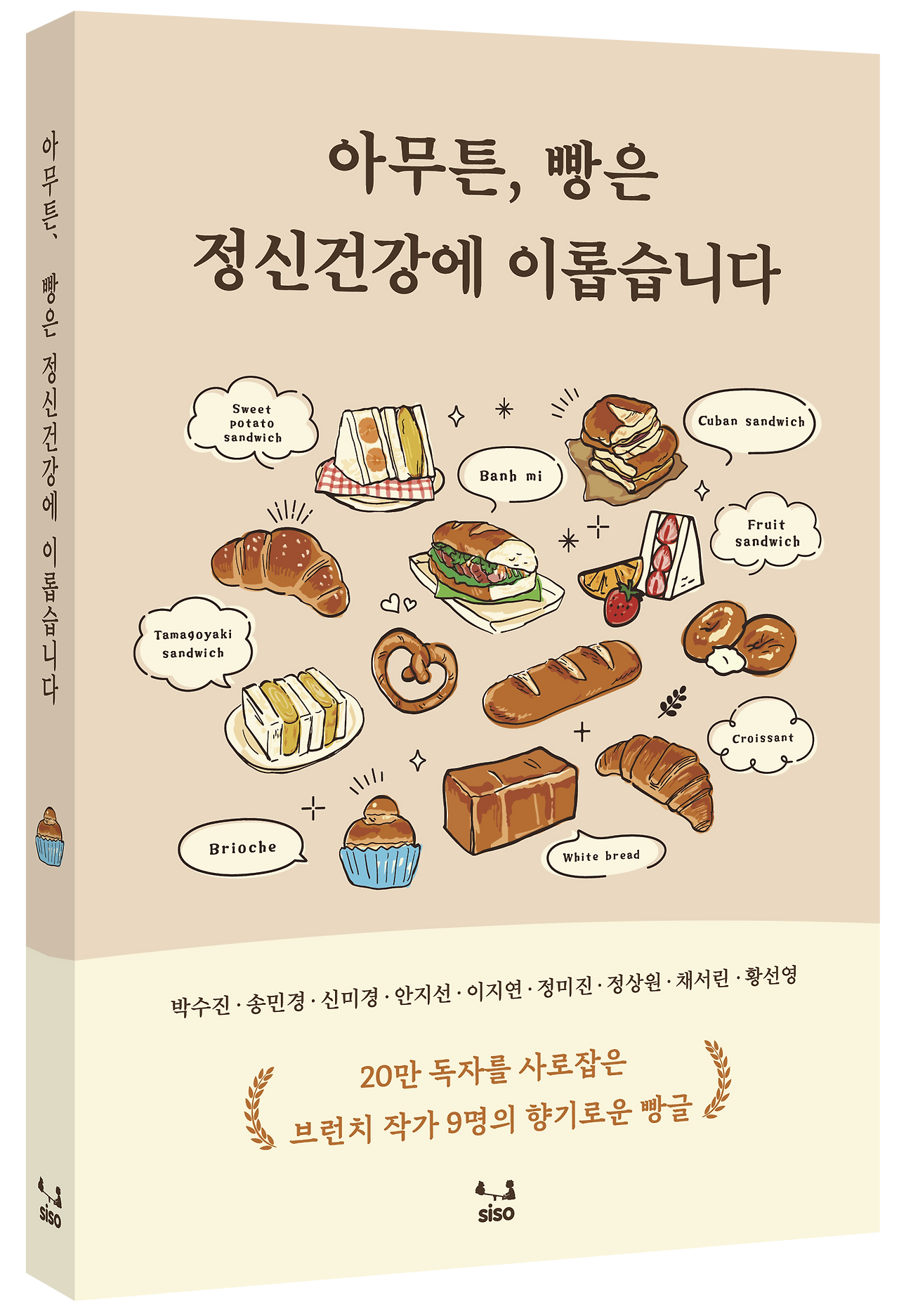 아무튼빵 입체 투명.png