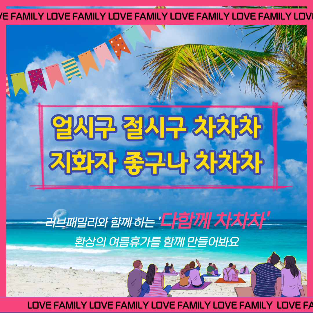2022러브패밀리-하계휴가-005.png