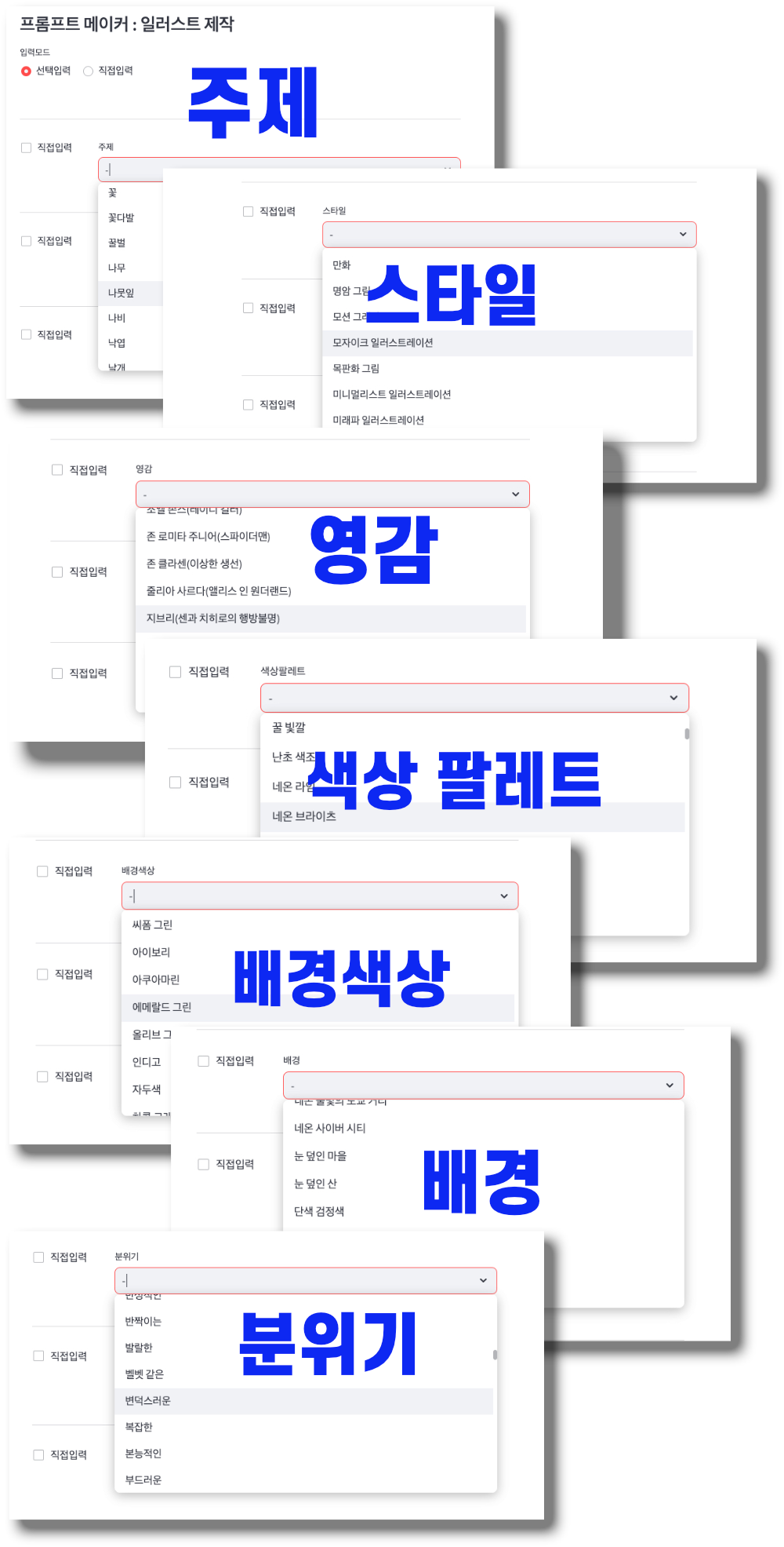 일러스트 프롬프트 메이커.png