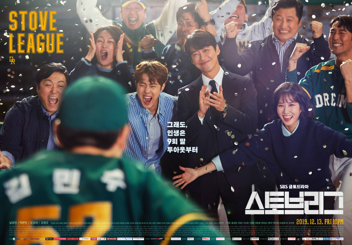 스토브리그 포스터.png