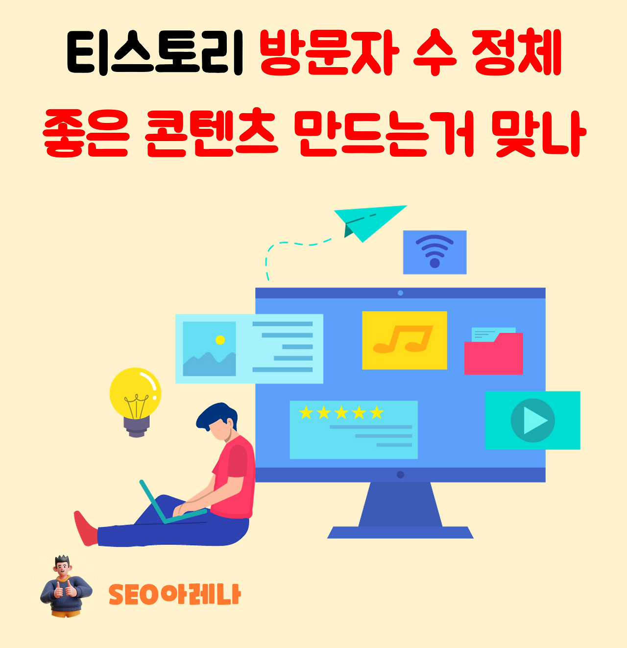 티스토리-방문자-수-정체-좋은-콘텐츠-맞나.png