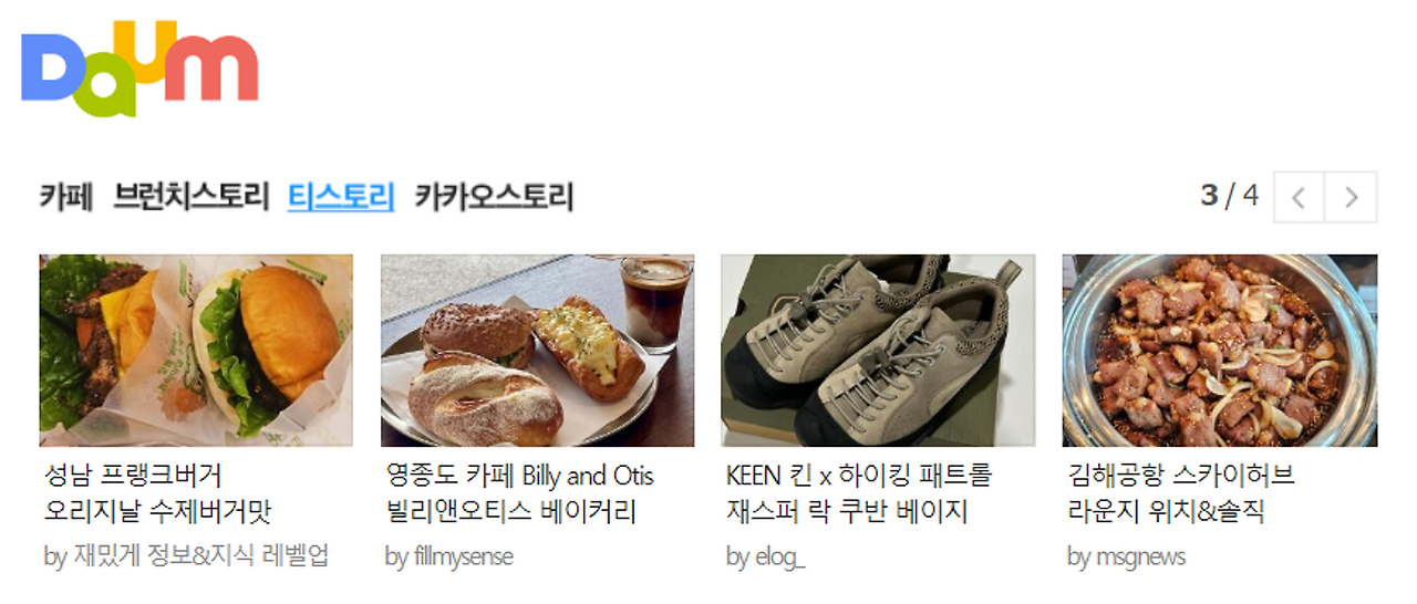 다음 메인 노출.png