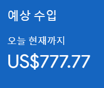 애드센스-하루-777달러-수익.png