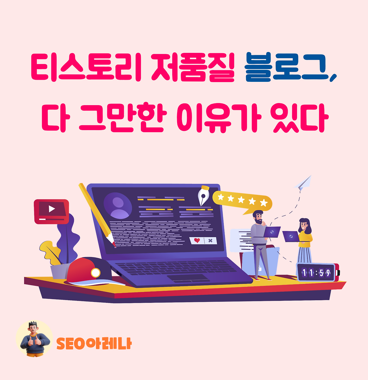티스토리-저품질-블로그-그만한-이유-있다.png