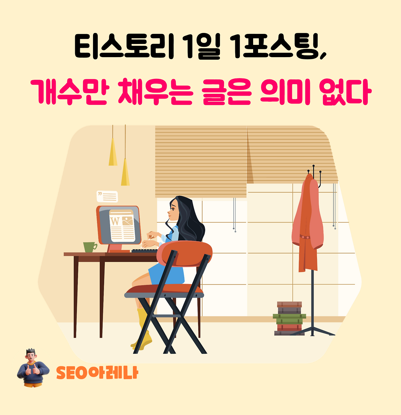 티스토리-블로그-1일-1포스팅-개수-채우기-의미-없다.png
