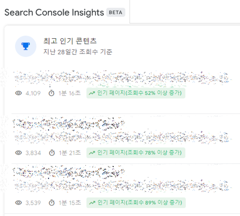 구글-서치콘솔-인기글-데이터.png