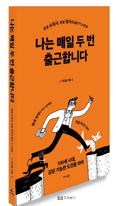 나는 매일 두 번 출근합니다.png