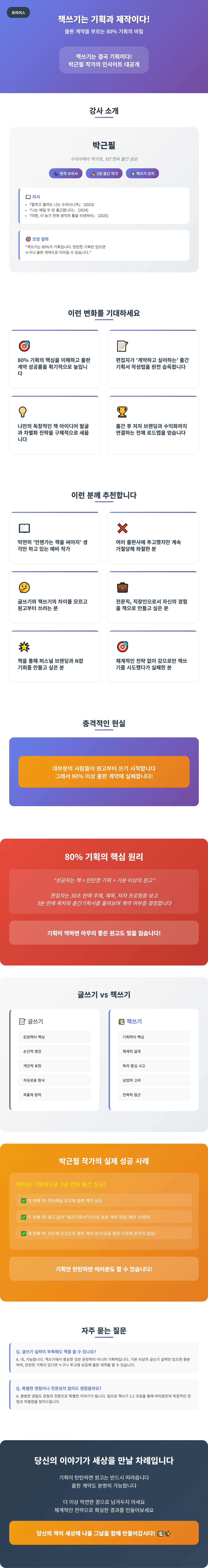 책쓰기 상세페이지 최종본_7.28.png