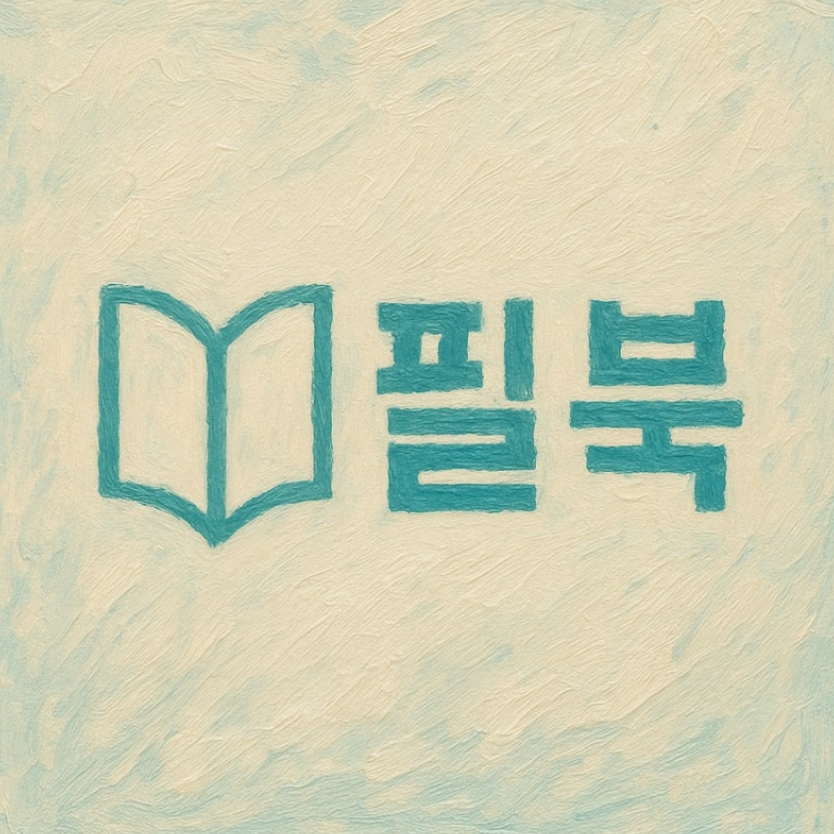 필북_이미지3.png