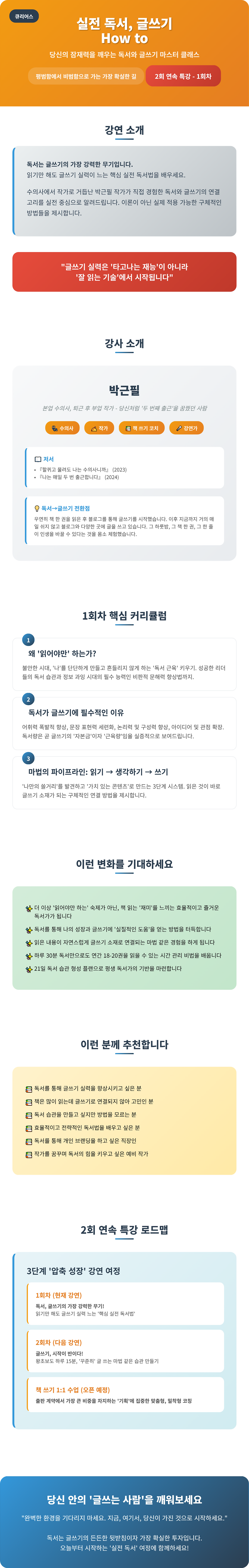 박근필_실전독서글쓰기_강연상세안내.png