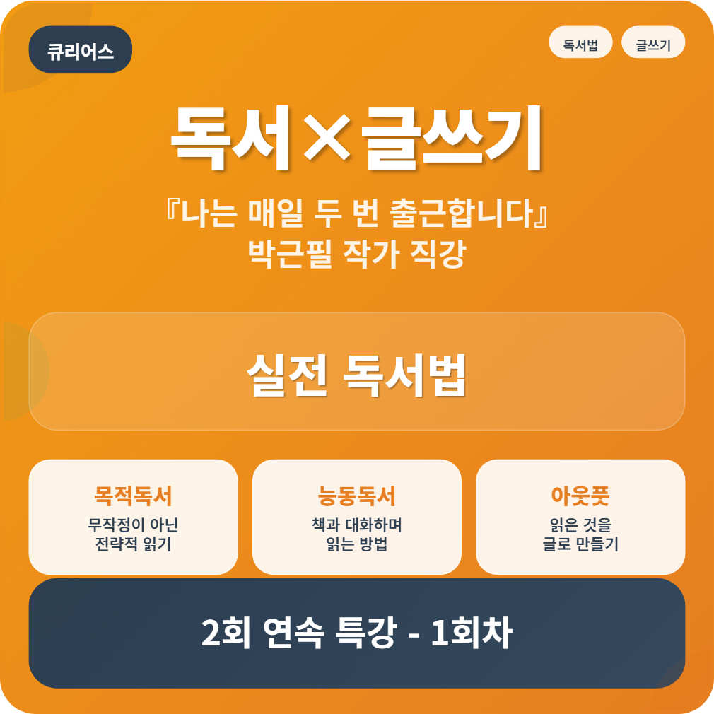 박근필_독서글쓰기_특강포스터_500x500.png