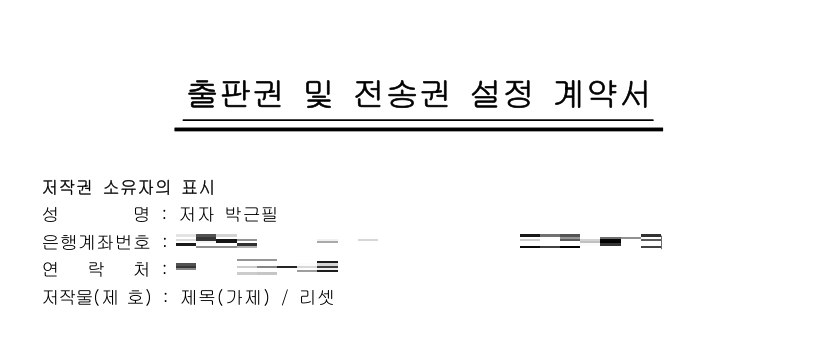 출판계약서 캡쳐.png