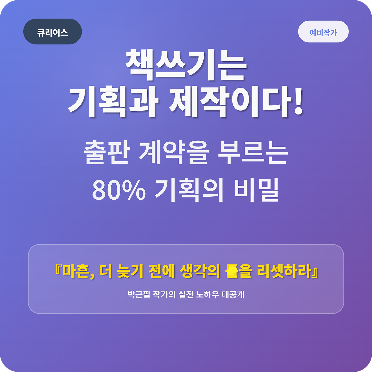 책쓰기 포스터 최종본_7.28.png