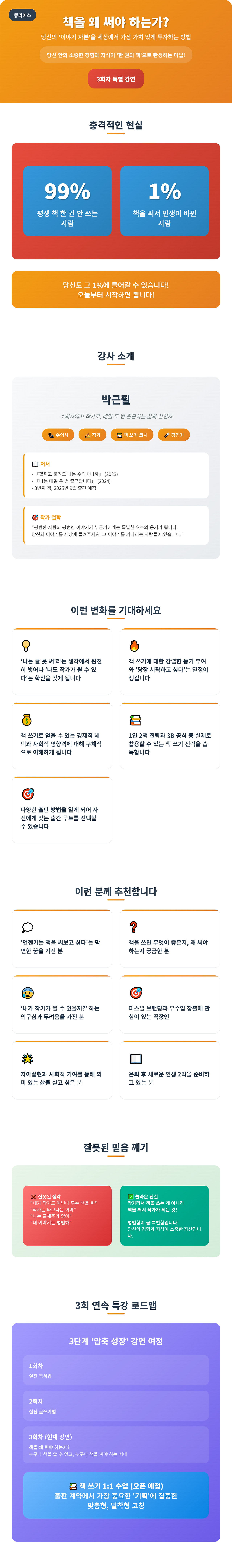 3회차_상세페이지_책을왜써야하는가_500x500.png