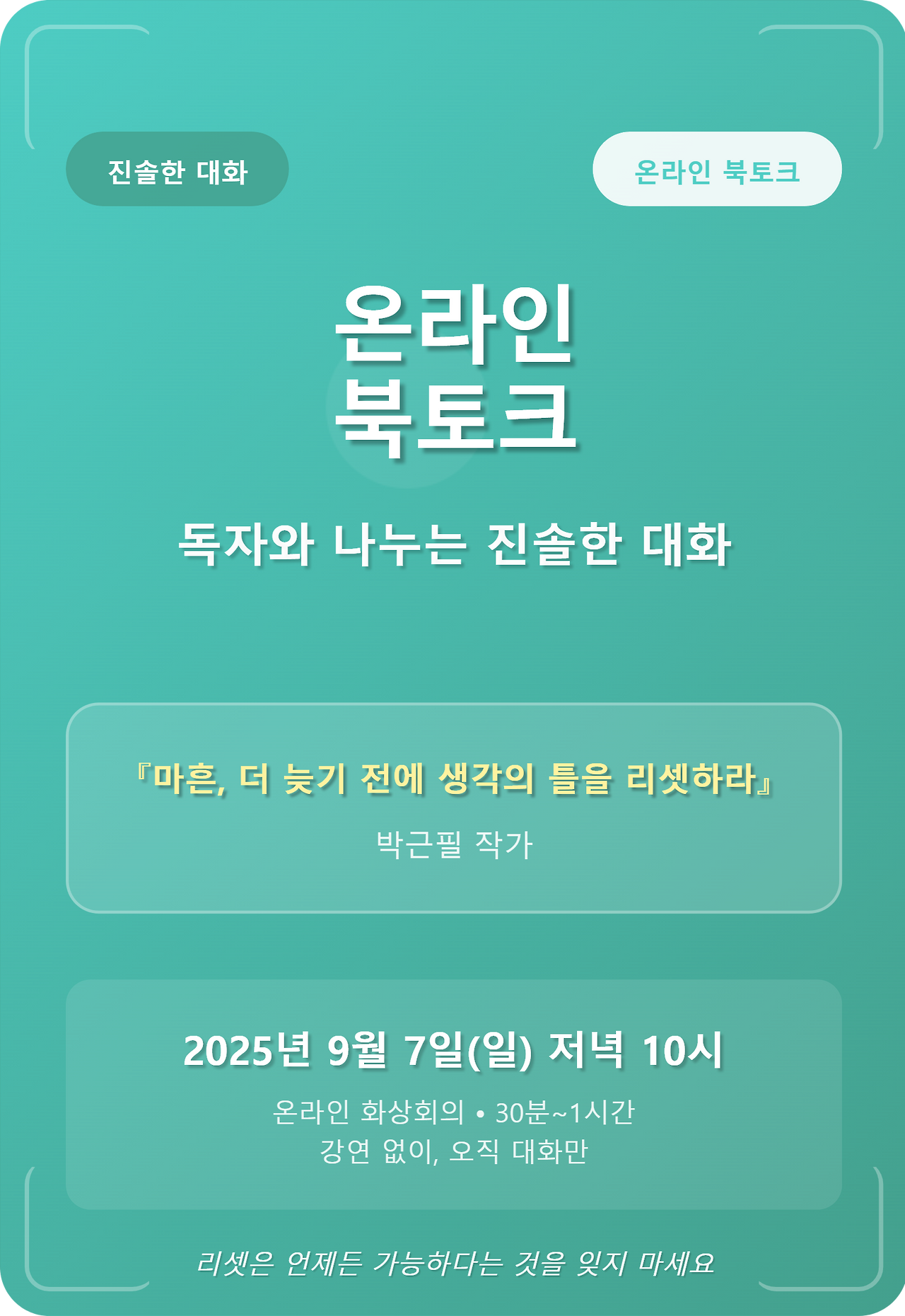박근필_온라인북토크_포스터.png