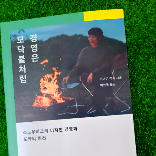 책소개_경영모닥불.png