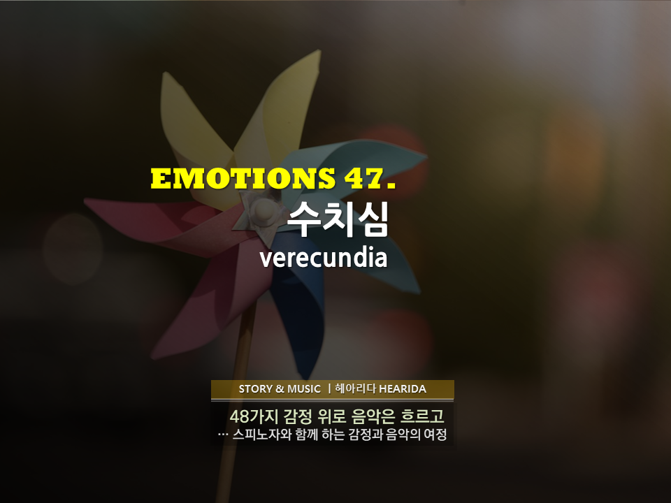 Emotion47수치심.png