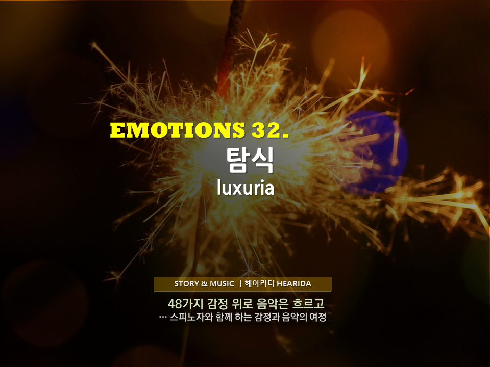 Emotion32탐식.png