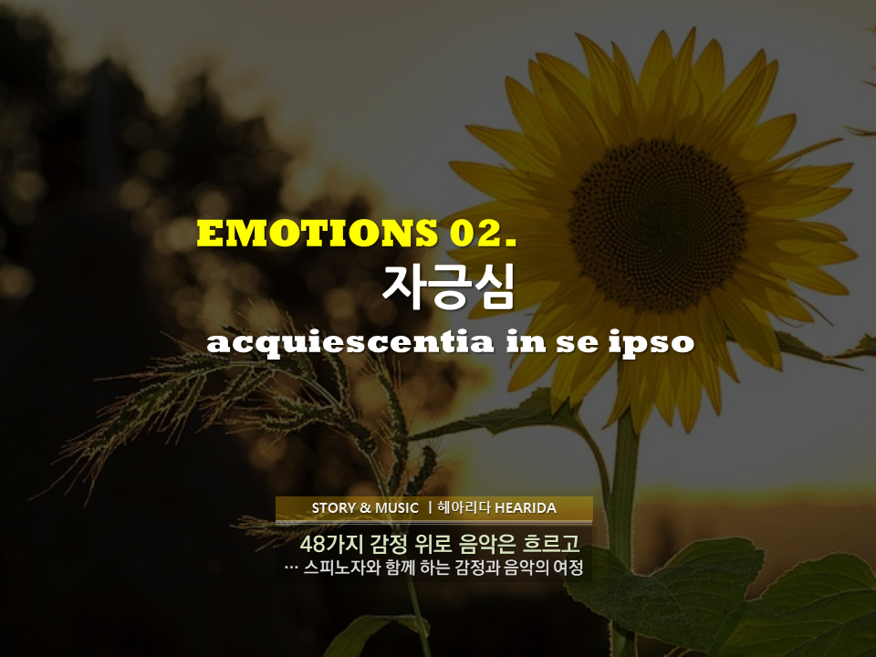 E02_자긍심_sunflower.png