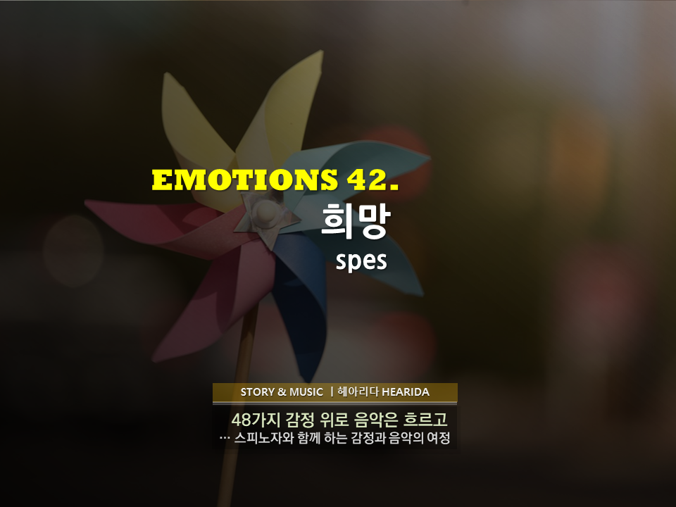 Emotion42희망.png