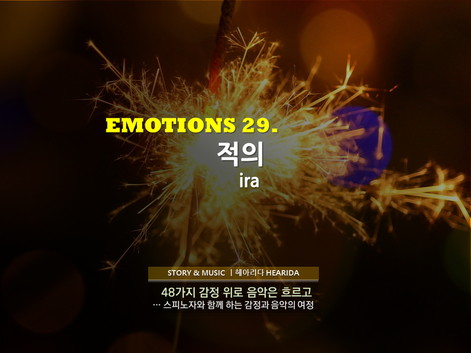 Emotion29적의.png
