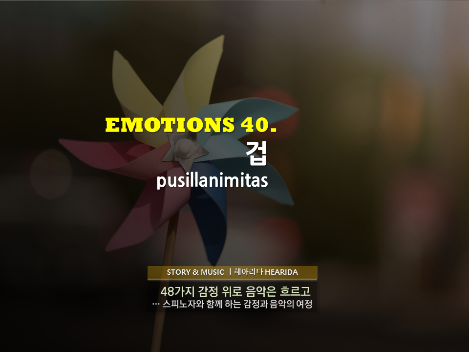 Emotion40겁.png