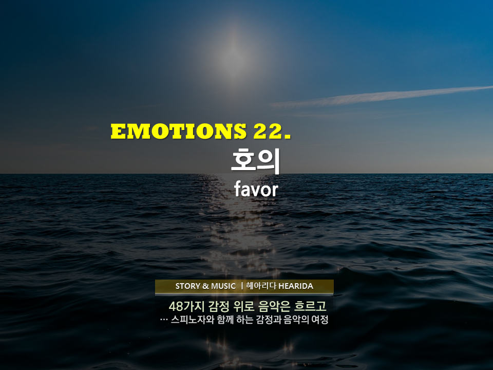 Emotion22호의.png