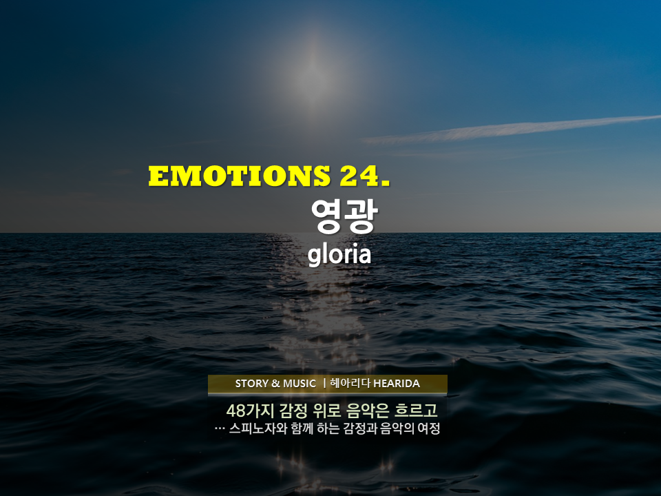 Emotion24영광.png