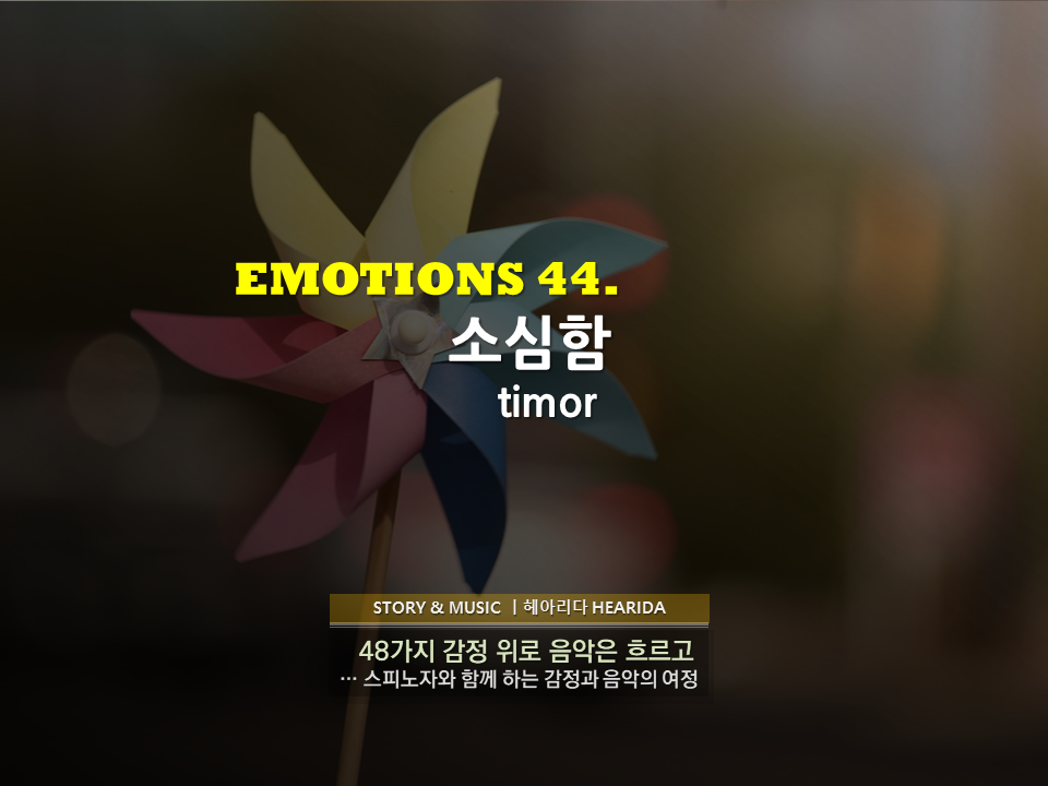 Emotion44소심함.png