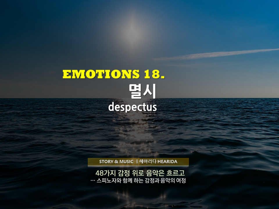 Emotion18멸시.png