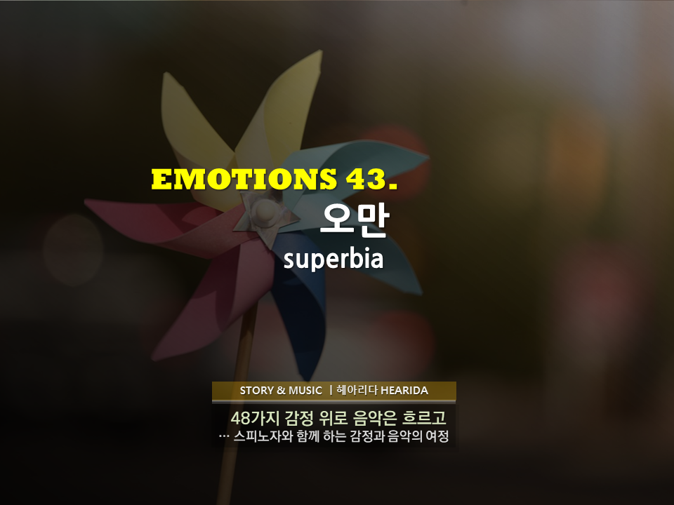 Emotion43오만.png