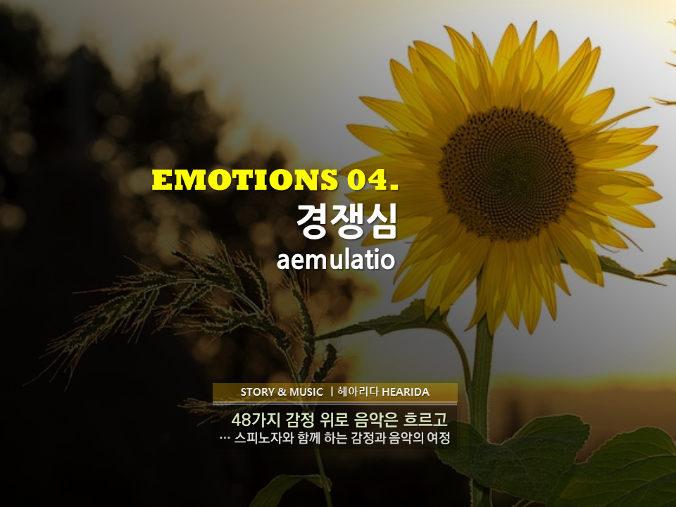 Emotion4경쟁심.png