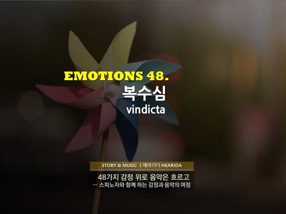 Emotion48복수심.png