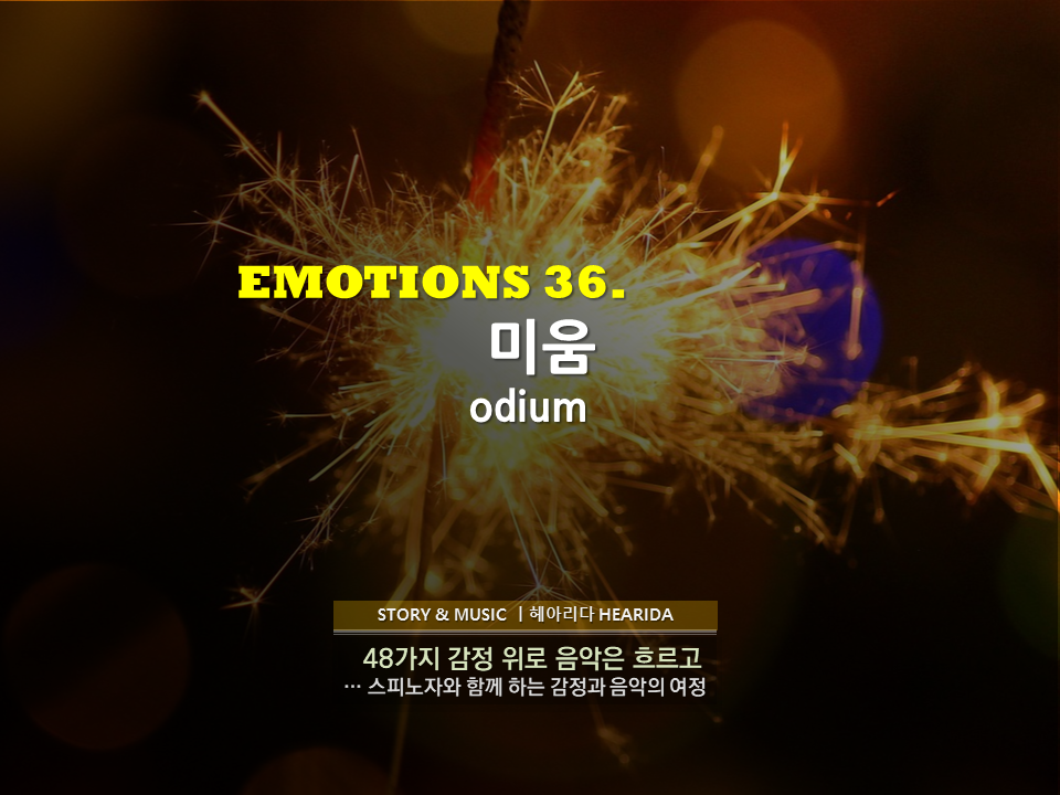 Emotion36미움.png