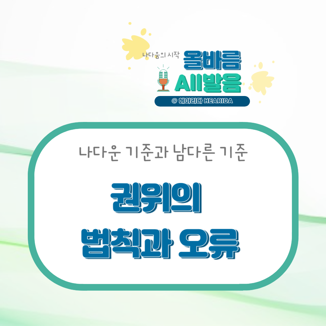 올바름_권위의법칙과 오류.png