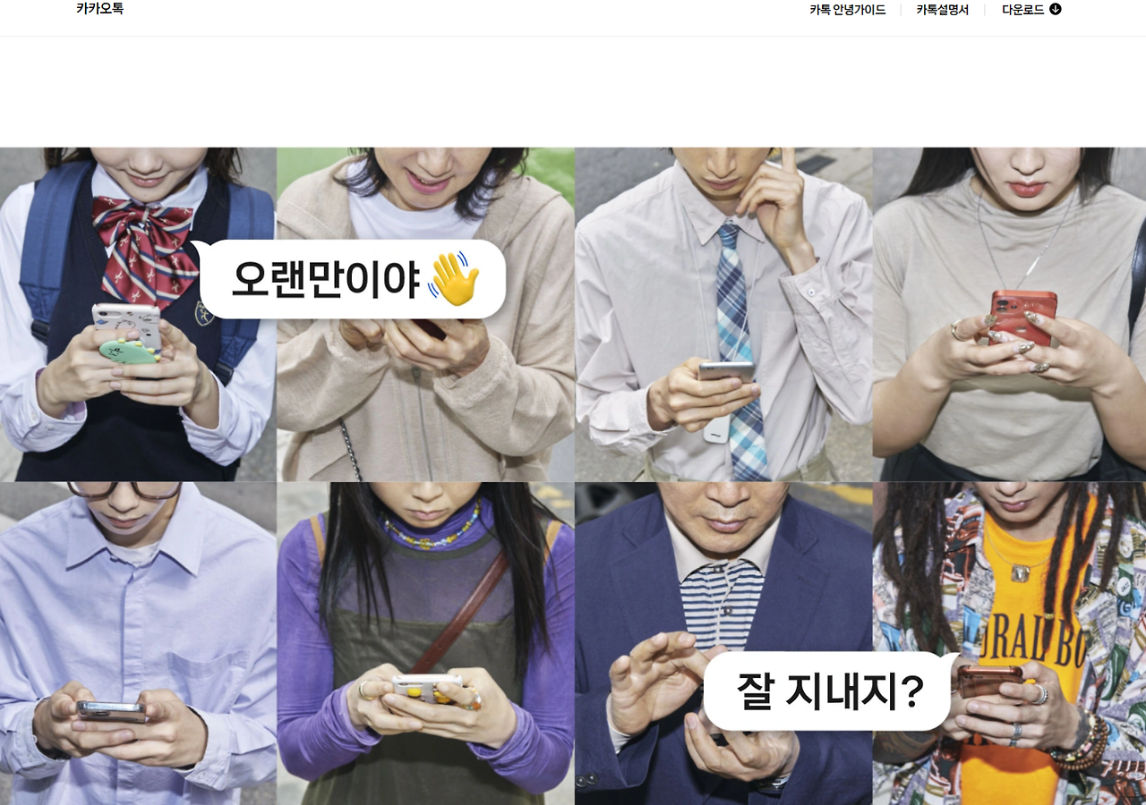 카카오톡 PC버전 무료 다운로드 - KakaoTalk