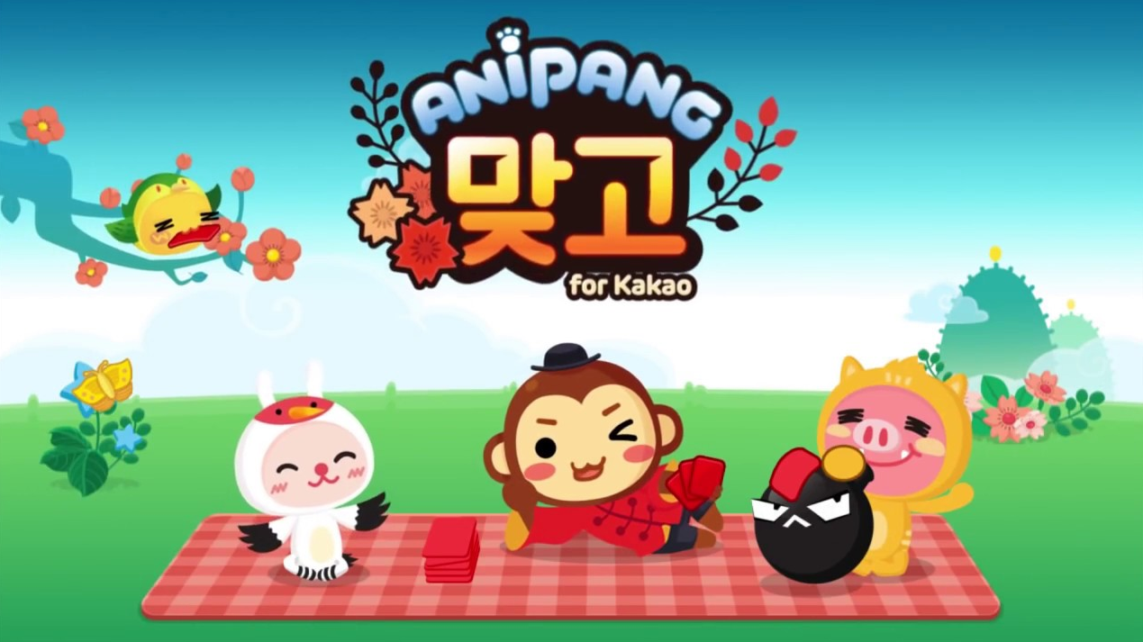 애니팡 맞고 설치하기