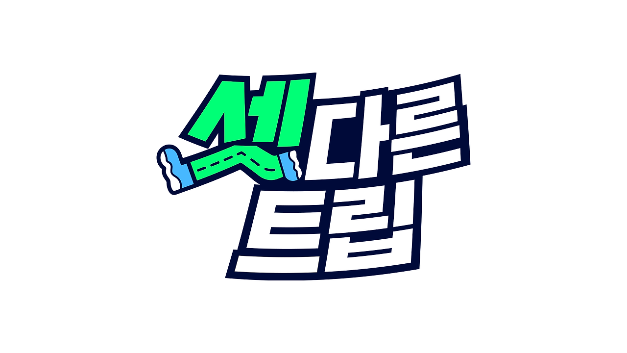 [셋다른트립]_로고(기본).png