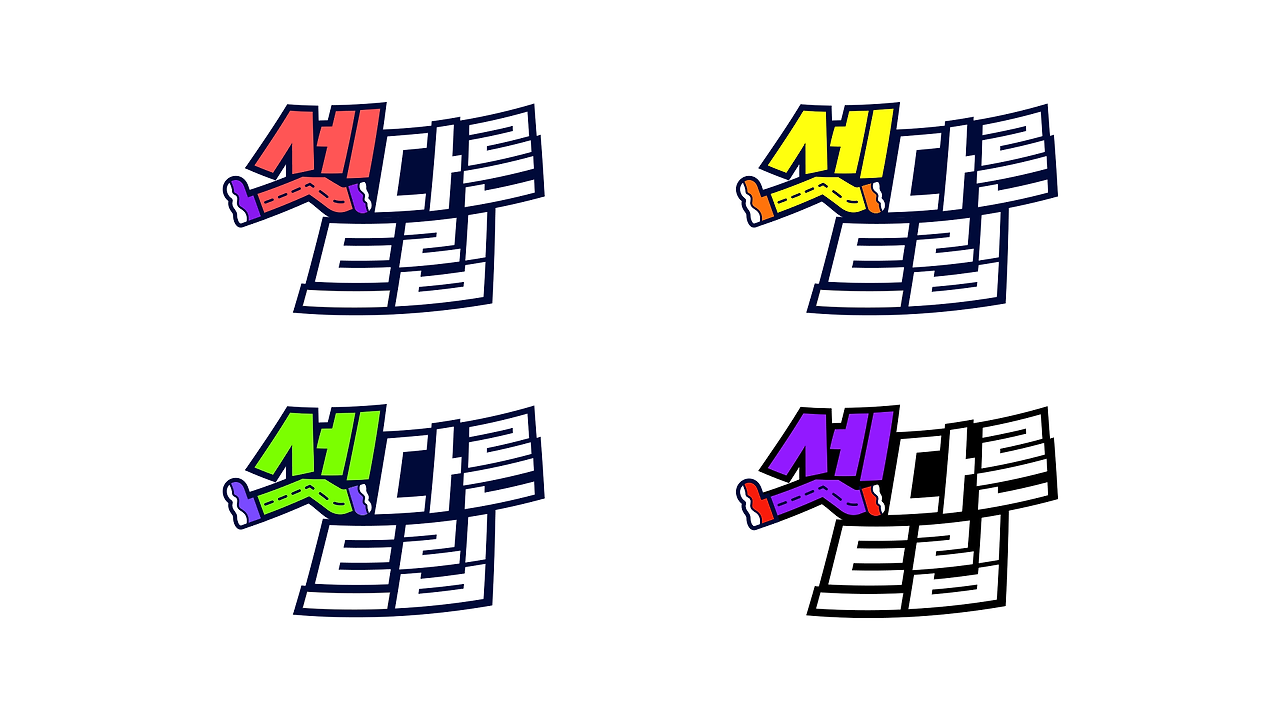 [셋다른트립]_로고 베리에이션.png