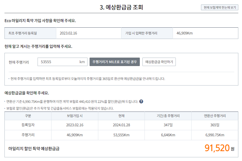 자동차 환급 마일리지 확정.png