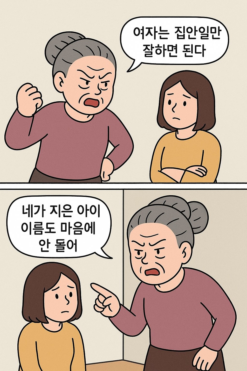 호랑이 시어머니와 며느리.png