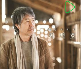 최백호 길위에서 표지.png