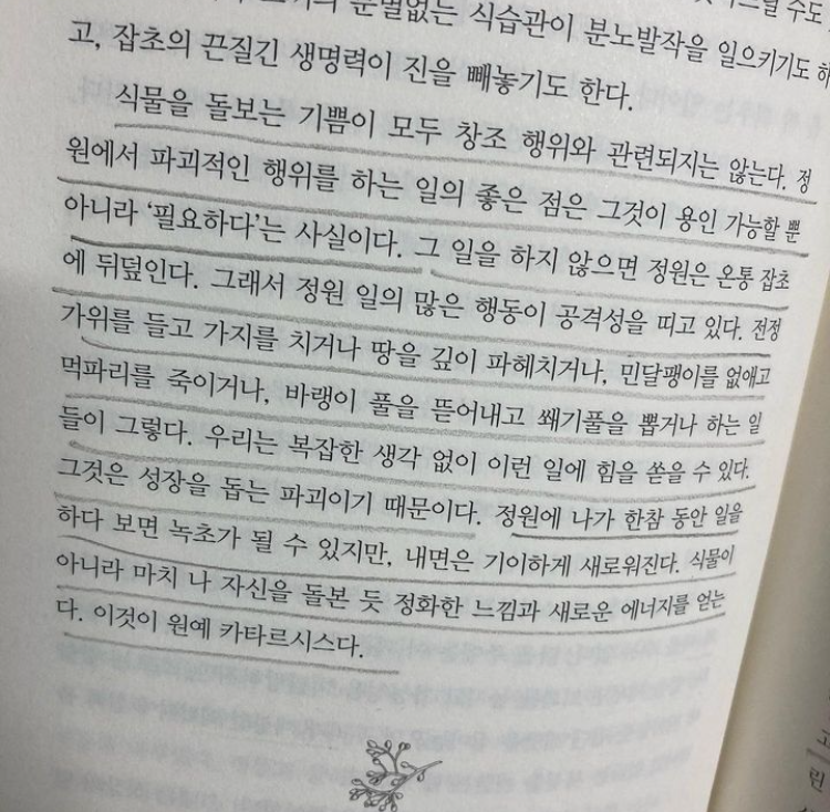 정원의 쓸모 3.png