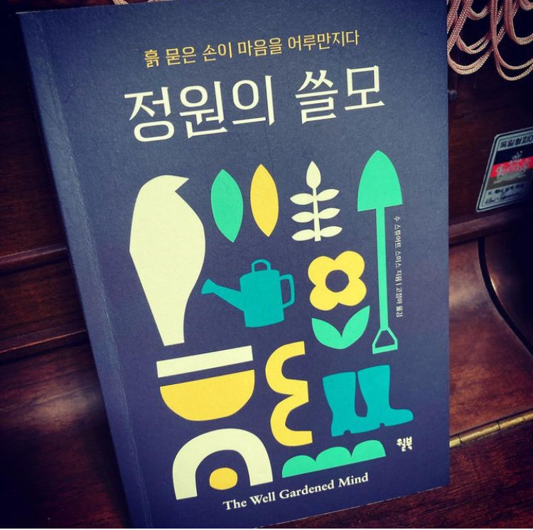 정원의 쓸모 1.png